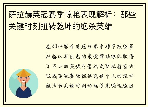 萨拉赫英冠赛季惊艳表现解析：那些关键时刻扭转乾坤的绝杀英雄