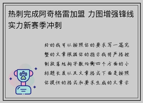 热刺完成阿奇格雷加盟 力图增强锋线实力新赛季冲刺