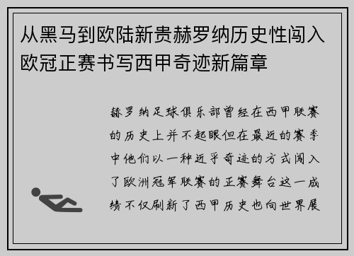 从黑马到欧陆新贵赫罗纳历史性闯入欧冠正赛书写西甲奇迹新篇章