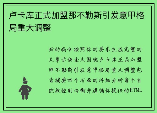 卢卡库正式加盟那不勒斯引发意甲格局重大调整 卢卡库正式加盟那不勒斯引发意甲格局重大调整