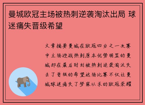曼城欧冠主场被热刺逆袭淘汰出局 球迷痛失晋级希望