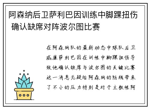 阿森纳后卫萨利巴因训练中脚踝扭伤 确认缺席对阵波尔图比赛