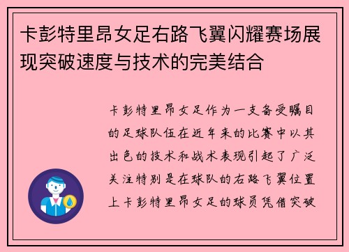 卡彭特里昂女足右路飞翼闪耀赛场展现突破速度与技术的完美结合 卡彭特里昂女足右路飞翼闪耀赛场展现突破速度与技术的完美结合