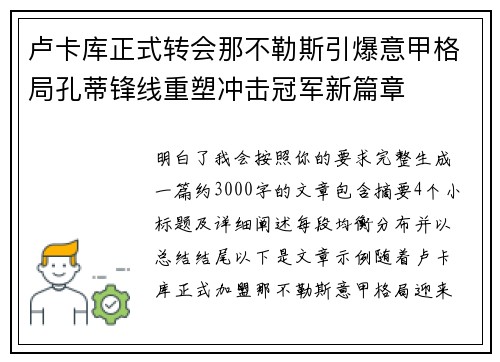 卢卡库正式转会那不勒斯引爆意甲格局孔蒂锋线重塑冲击冠军新篇章 卢卡库正式转会那不勒斯引爆意甲格局孔蒂锋线重塑冲击冠军新篇章