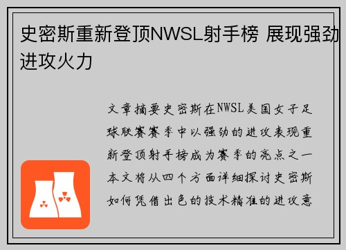 史密斯重新登顶NWSL射手榜 展现强劲进攻火力 史密斯重新登顶NWSL射手榜 展现强劲进攻火力