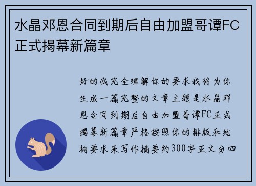 水晶邓恩合同到期后自由加盟哥谭FC正式揭幕新篇章 水晶邓恩合同到期后自由加盟哥谭FC正式揭幕新篇章