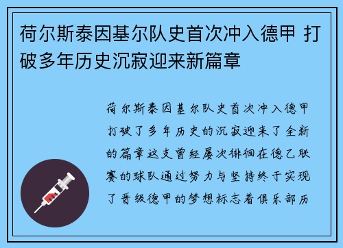荷尔斯泰因基尔队史首次冲入德甲 打破多年历史沉寂迎来新篇章