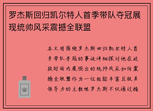 罗杰斯回归凯尔特人首季带队夺冠展现统帅风采震撼全联盟 罗杰斯回归凯尔特人首季带队夺冠展现统帅风采震撼全联盟